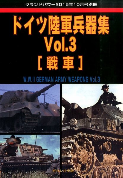 増刊 GROUND POWER (グランドパワー) 2015年10月号 (発売日2015年09月25日) 表紙