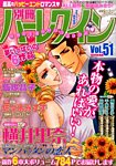 別冊ハｰレクイン 2015年11/1号 (発売日2015年09月30日) 表紙