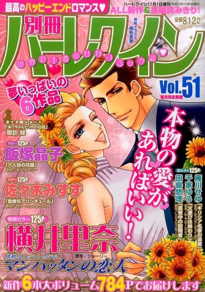 別冊ハｰレクイン 2015年11/1号 (発売日2015年09月30日) 表紙