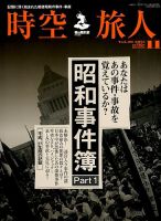 時空旅人 2015年11月号 (発売日2015年09月26日) 表紙