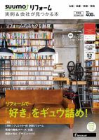 SUUMO（スーモ）リフォーム　実例＆会社が見つかる本　関西版 2015AUTUMN (発売日2015年09月30日) 表紙