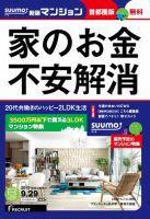SUUMO新築マンション首都圏版 15/09/29号 表紙