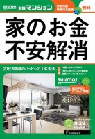 SUUMO新築マンション東京市部・神奈川北西版 15/09/29号 表紙