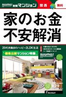 SUUMO新築マンション関西版 15/09/29号 表紙
