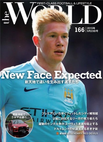 theWORLD（ザ・ワールド） 2015年09月23日号 (発売日2015年09月23日) 表紙