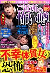 ご近所の怖い噂 2015年11月号 (発売日2015年09月28日) 表紙