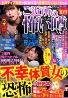ご近所の怖い噂 2015年11月号 (発売日2015年09月28日) 表紙