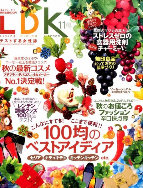 LDK（エル・ディー・ケー） 2015年11月号 (発売日2015年09月28日) 表紙