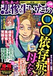 増刊 本当にあった女の人生ドラマ 2015年11月号 (発売日2015年09月25日) 表紙