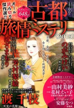 増刊 15の愛情物語スペシャル 2015年11月号 (発売日2015年09月26日) 表紙