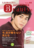ホットペッパーBeauty 銀座・新橋・上野版 １０月号 (発売日2015年09月25日) 表紙
