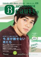 ホットペッパーBeauty 新宿・高田馬場・中野・下北沢版 １０月号 (発売日2015年09月25日) 表紙