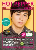 ホットペッパー川崎・蒲田版 １０月号 (発売日2015年09月25日) 表紙
