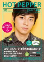 ホットペッパー湘南版 １０月号 (発売日2015年09月25日) 表紙
