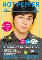 ホットペッパー金沢版 １０月号 (発売日2015年09月25日) 表紙