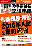 螢雪時代　臨時増刊 10月増刊 (発売日2015年09月30日) 表紙