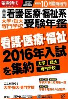 螢雪時代　臨時増刊 10月増刊 表紙