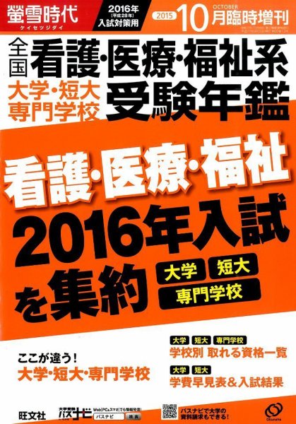 螢雪時代　臨時増刊 10月増刊 (発売日2015年09月30日) 表紙