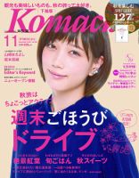 月刊新潟Komachi 2015年11月号 表紙
