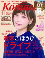 新潟Komachi　長岡･柏崎･魚沼･県央版 2015年11月号 (発売日2015年09月25日) 表紙