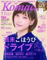 新潟Komachi　上越版 2015年11月号 (発売日2015年09月25日) 表紙
