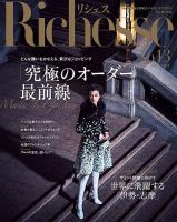 Richesse（リシェス） No.13 表紙
