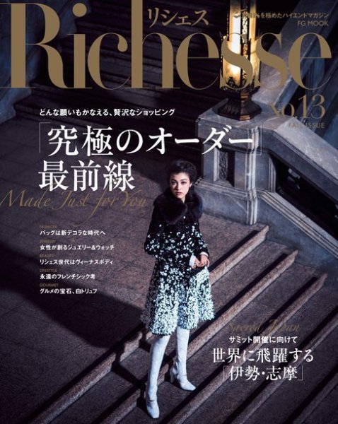 Richesse（リシェス） No.13 (発売日2015年09月28日) 表紙