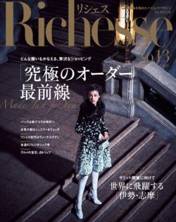 Richesse（リシェス） No.13 (発売日2015年09月28日) | 雑誌/電子書籍