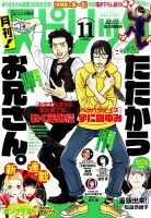 月刊！スピリッツ  2015年11/1号 (発売日2015年09月26日) 表紙