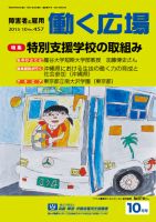 働く広場 2015年10月号 表紙