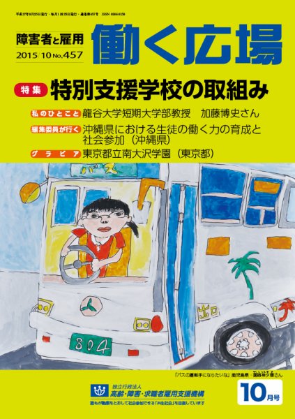 働く広場 2015年10月号 (発売日2015年09月25日) 表紙