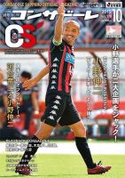 月刊コンサドーレ 2015年10月号 表紙