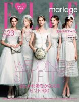 ELLE mariage（エル･マリアージュ） 23号 (発売日2015年09月19日) 表紙