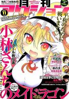 月刊 アクション 2015年11月号 (発売日2015年09月25日) 表紙