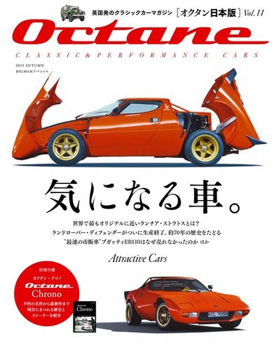 オクタン日本版 Vol.11 (発売日2015年09月26日) | 雑誌/電子書籍/定期購読の予約はFujisan