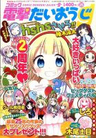 コミック電撃だいおうじ 2015年11月号 表紙