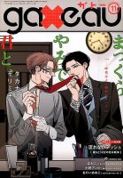 gateau（ガトー） 2015年11月号 表紙