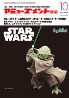アミューズメント産業 2015年10月号 表紙