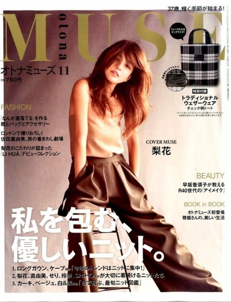 otona MUSE(オトナミューズ) 2015年11月号 (発売日2015年09月28日) 表紙