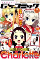 電撃G’sコミック 2015年11月号 表紙