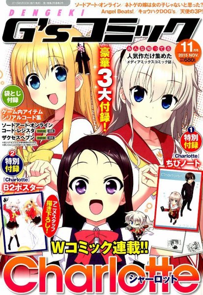 電撃G’sコミック 2015年11月号 (発売日2015年09月30日) 表紙