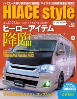 HIACE style（ハイエース スタイル） Vol.56 表紙