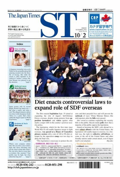 The Japan Times Alpha（ジャパンタイムズアルファ） Vol.65 No.38 (発売日2015年10月02日) 表紙