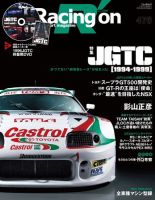 Racing on(レーシングオン) No.476 (発売日2015年04月01日) | 雑誌