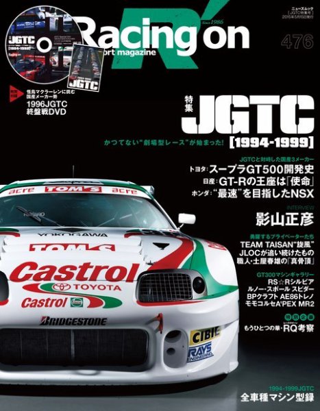 Racing on(レーシングオン) No.476 (発売日2015年04月01日) 表紙