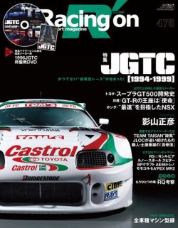 Racing on(レーシングオン) No.476 (発売日2015年04月01日) | 雑誌/電子書籍/定期購読の予約はFujisan