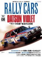 RALLY CARS vol.8 (発売日2015年04月10日) 表紙