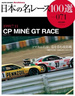 日本の名レース100選 Vol.71 (発売日2015年04月15日) 表紙