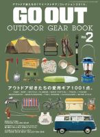 GO OUT特別編集 GO OUT OUTDOOR GEAR BOOK Vol.2 表紙