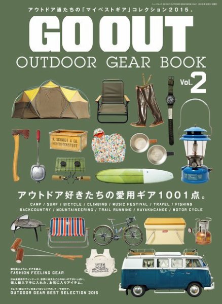 GO OUT特別編集 GO OUT OUTDOOR GEAR BOOK Vol.2 (発売日2015年04月17日) 表紙